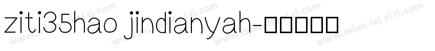 ziti35hao jindianyah字体转换